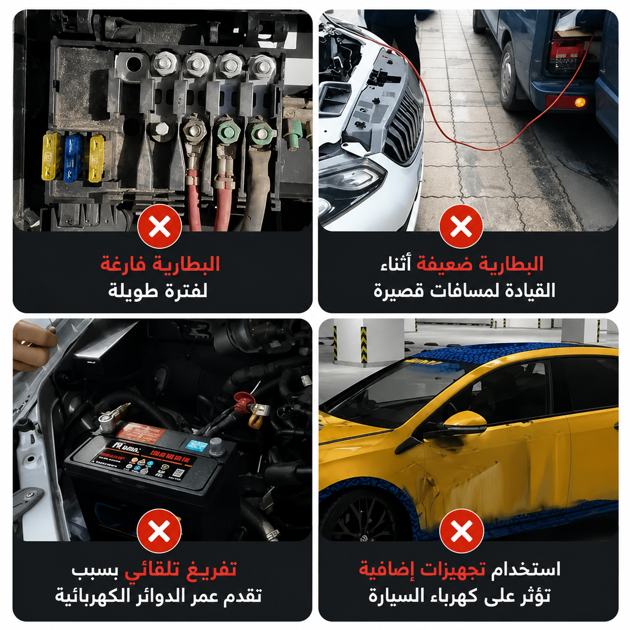 جهاز صغير... حماية كبيرة لبطارية سيارتك