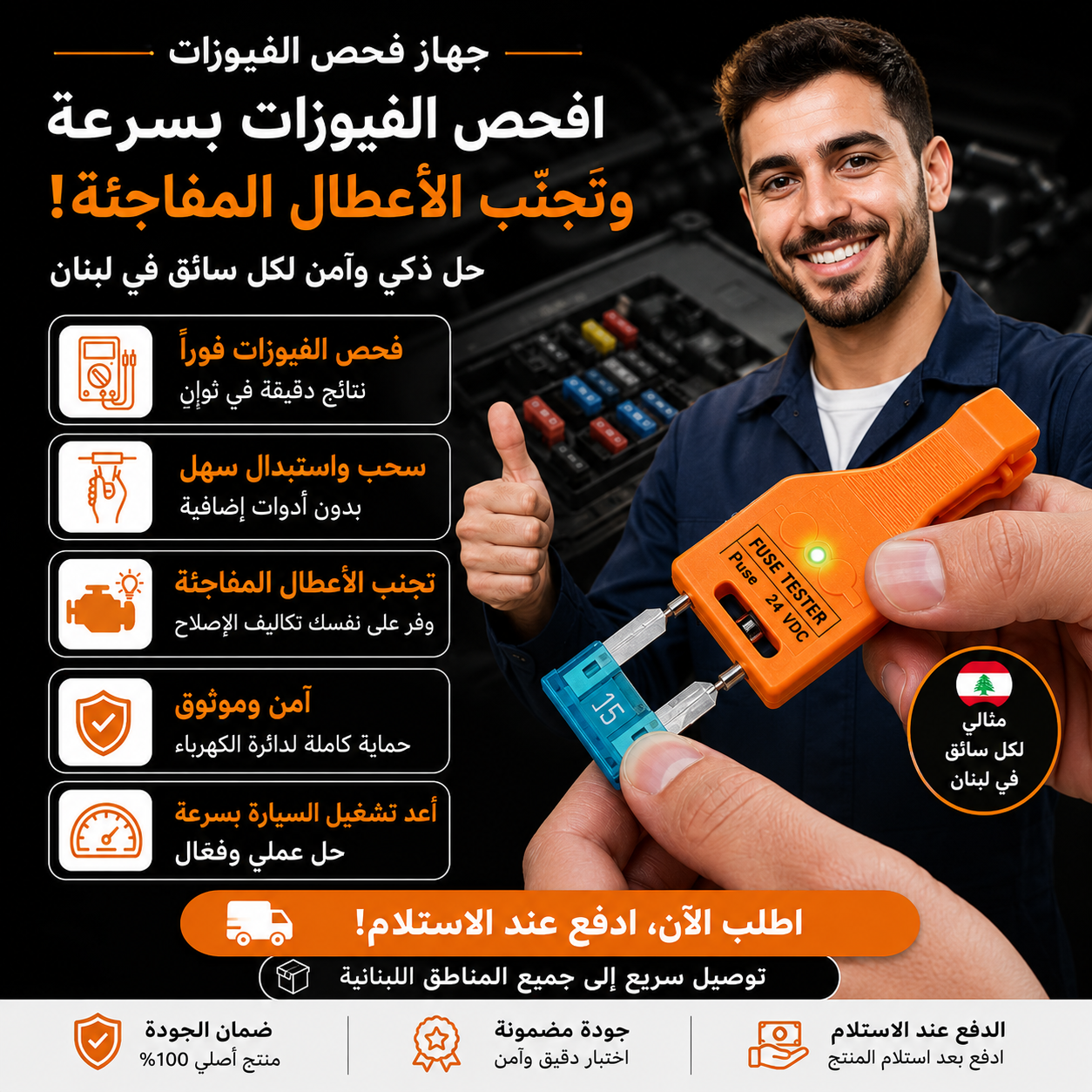 جهاز فحص فيوز السيارة — كشف فوري للأعطال