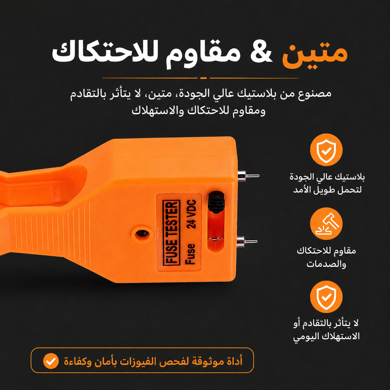 جهاز فحص فيوز السيارة — كشف فوري للأعطال