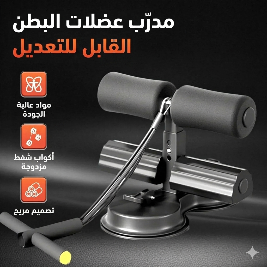 جهاز تمارين البطن — نتيجة حقيقية من بيتك