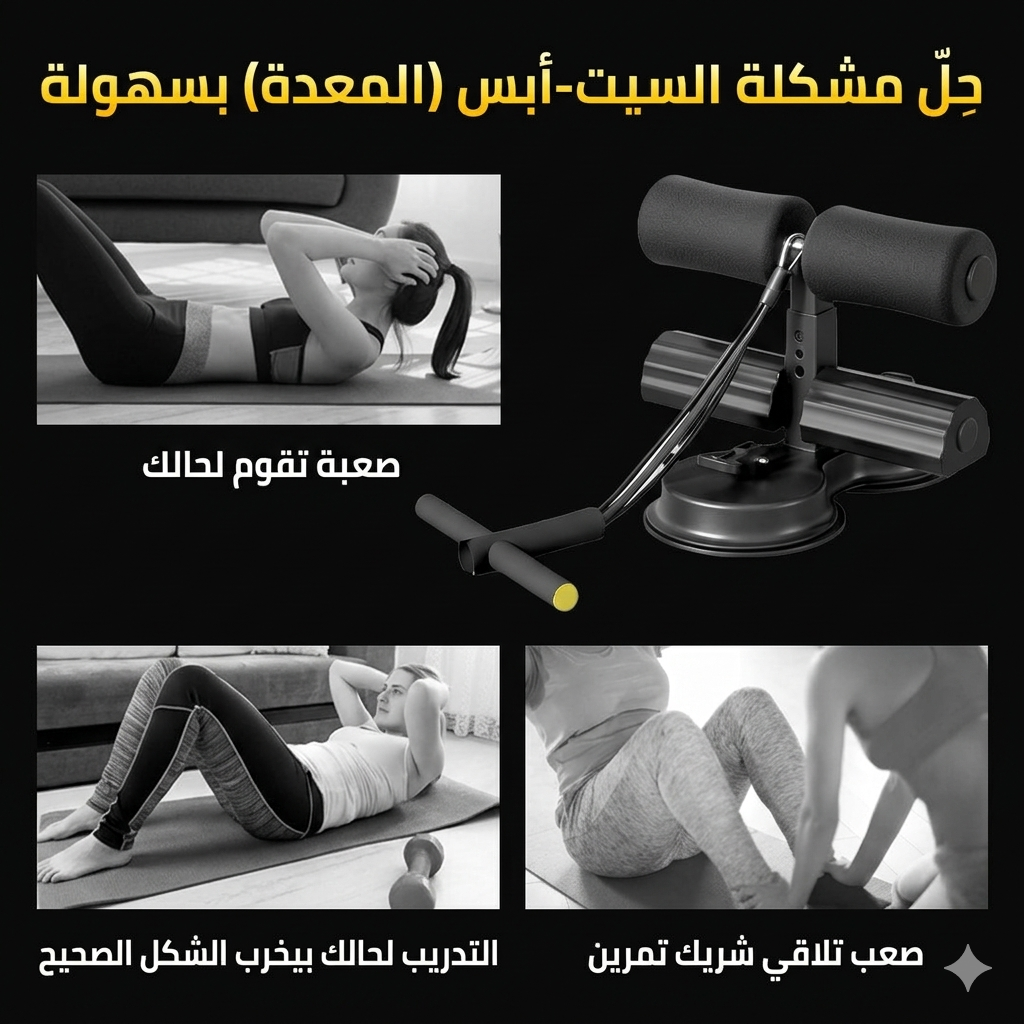جهاز تمارين البطن — نتيجة حقيقية من بيتك